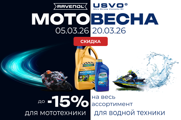 МотоВесна (2026)