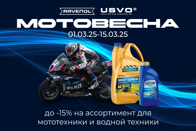 МотоВесна (2025)