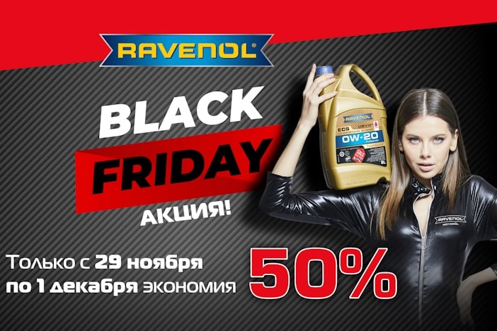 Чёрная пятница (2019)