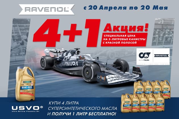 Весенняя акция (2022): 4+1