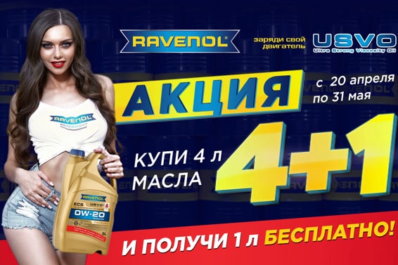 Весенняя акция (2020): 4+1