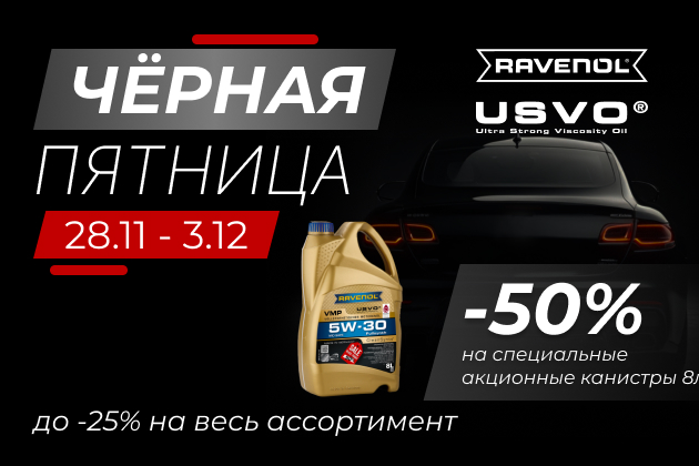 Чёрная пятница (2024)