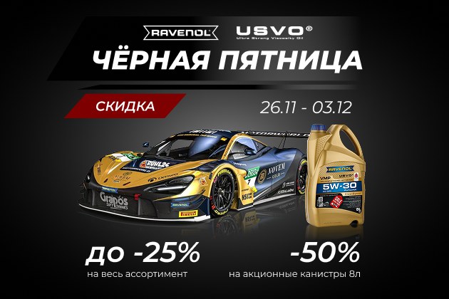 Чёрная пятница (2025)