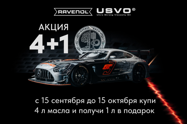 Осенняя акция (2023): 4+1