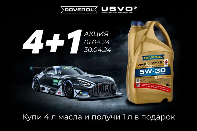 Весенняя акция (2024): 4+1