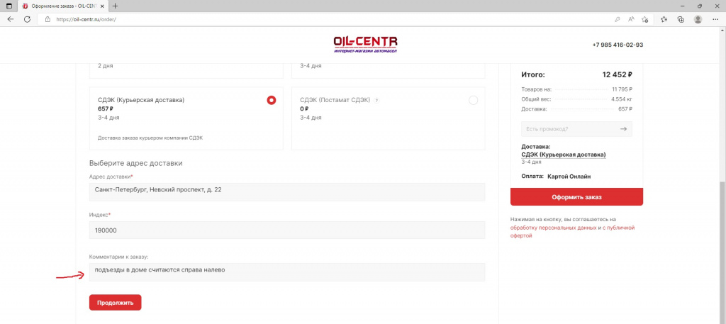 Комментарий к заказу.jpg