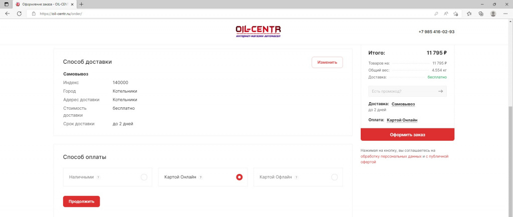 Способы оплаты.jpg