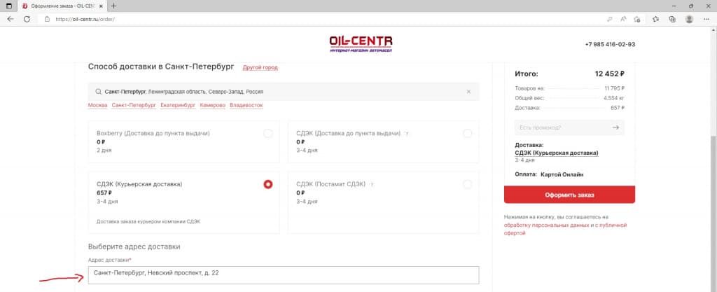 Адрес доставки.jpg