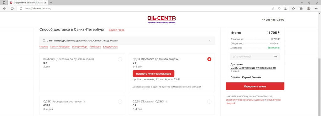 Доставка до пункта выдачи.jpg