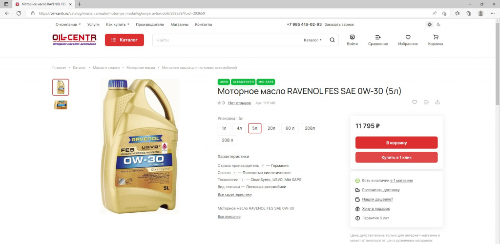 Купить в один клик.jpg