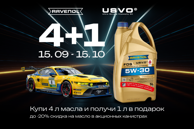 Осенняя акция (2025): 4+1 Осенняя акция (2025): 4+1